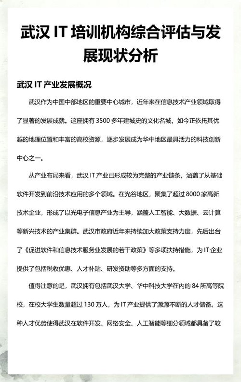武汉软件开发：行业动态与发展趋势